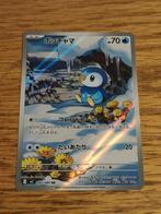 Piplup m2 085/080 inferno x, Hobby en Vrije tijd, Ophalen of Verzenden, Zo goed als nieuw, Losse kaart, Foil