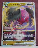 Regidrago Vstar Full Art 077-098 Paradigm Trigger Pokèmon, Verzenden, Nieuw, Losse kaart