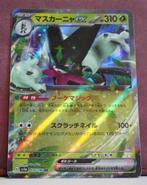 Meowscarade EX 014-190 Shiny Treasure EX Pokémon Kaart, Verzenden, Nieuw, Losse kaart