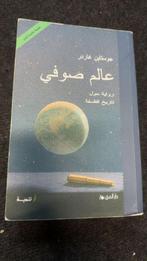 عالم صوفي /Arabische boeken, Boeken, Ophalen of Verzenden, Gelezen
