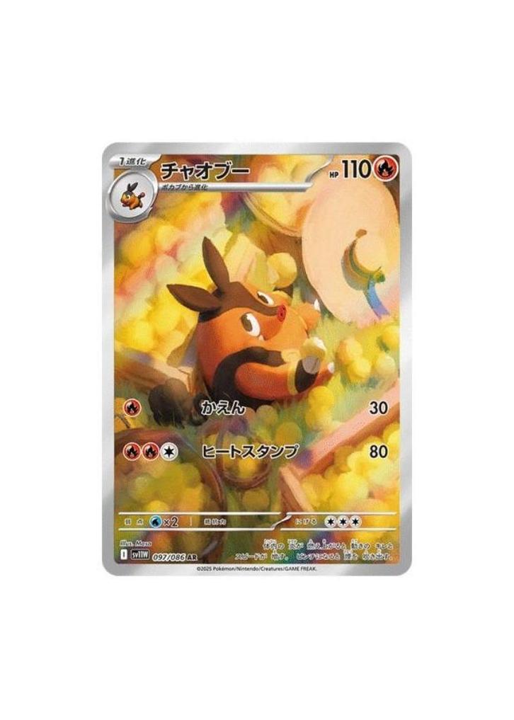 Pignite AR 097/086 sv11W White Flare Pokemon Japans, Hobby en Vrije tijd, Verzamelkaartspellen | Pokémon, Zo goed als nieuw, Ophalen of Verzenden