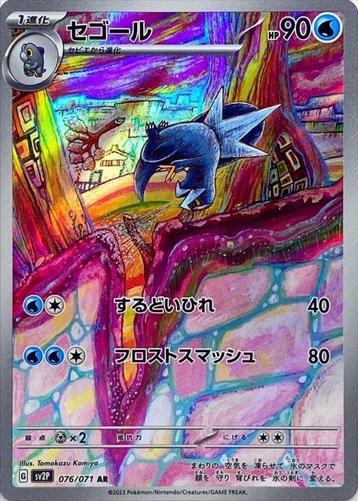 Arctibax AR 076/071 sv2P Snow Hazard MINT HOLO Pokemon beschikbaar voor biedingen