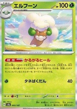 Whimsicott #005 - sv8a -Terastal Festival ex, Hobby en Vrije tijd, Verzamelkaartspellen | Pokémon, Zo goed als nieuw, Verzenden