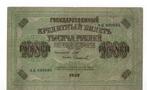 1000 Roebel 1917 Rusland, Verzenden, Rusland, Los biljet