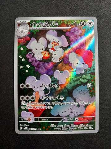 Pokemon Maushold 081/071 Clay Burst Art Rare Japans NM beschikbaar voor biedingen