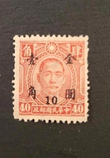 Chinese postzegel - Sun Yat-sen 40 角 beschikbaar voor biedingen