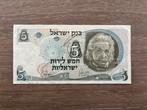 Israël: 5 Lirot 1968, Einstein, Postzegels en Munten, Overige landen, Verzenden
