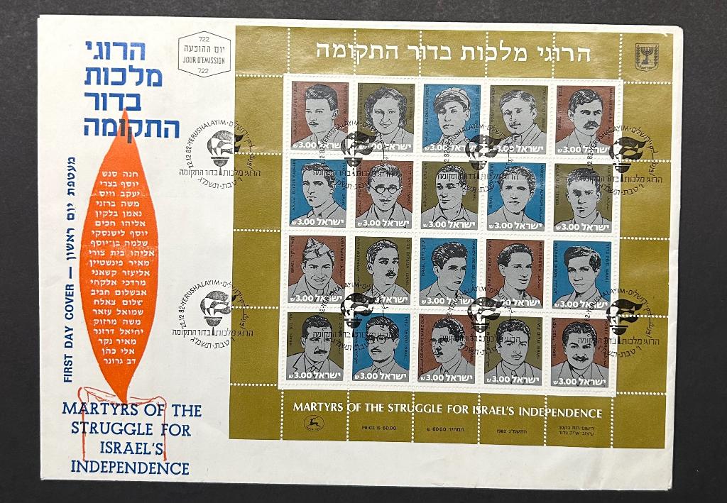 Israël | 1982, FDC Vel, Ophalen of Verzenden, Gestempeld, Midden-Oosten