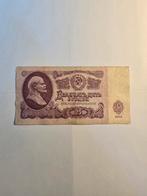 25 Roebel Sovjet Unie - bankbiljet, Postzegels en Munten, Bankbiljetten | Europa | Niet-Eurobiljetten, Verzenden, Rusland