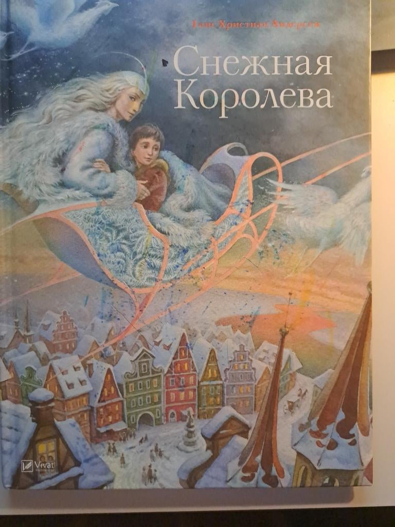 Kinderboek "Sneeuwkoningin" in het Russisch, Ophalen of Verzenden