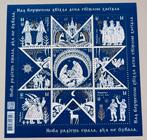 Oekraine-Ukraine 2024 kerstmis blok, Verzenden, Overige landen, Postfris