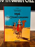 Kuifje Tintin Russische uitgaves 2 x, Boeken, Ophalen of Verzenden, Zo goed als nieuw, Eén stripboek