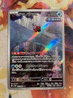Pokemon Japanese IRON BUNDLE Art Japanese 071/066 (sv4m), Verzenden, Zo goed als nieuw, Losse kaart, Foil
