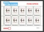 Ontdek 60 jaar Televisie: Peking Express, Postzegels en Munten, Postzegels | Nederland, Na 1940, Ophalen of Verzenden, Postfris