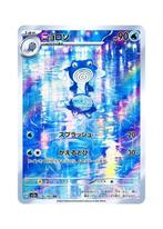 Poliwhirl AR 176/165 sv2a Pokemon 151 HOLO Japans, Ophalen of Verzenden, Zo goed als nieuw