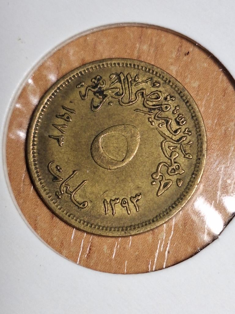 EGYPTE 5 millimes 1973 (#222), Ophalen of Verzenden, Egypte, Losse munt