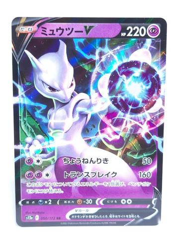 Pokémon - VStar Universe - Mewtwo - 050/172 - V - Japans beschikbaar voor biedingen