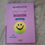 Arabisch leerboek, Ophalen of Verzenden, Zo goed als nieuw