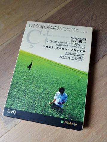 DVD All About Lily Chou Chou