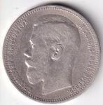 Rusland, 1 Roebel, 1896, zilver, Postzegels en Munten, Munten | Europa | Niet-Euromunten, Rusland, Zilver, Ophalen of Verzenden