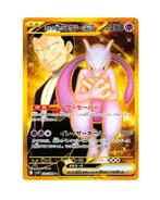 Team Rocket's Mewtwo ex UR 130/098 sv10 Pokemon Japans, Verzenden, Zo goed als nieuw, Losse kaart