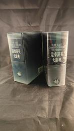 Far East Chinese English dictionary, Verzenden, Zo goed als nieuw, Overige uitgevers, Chinees