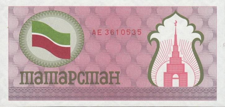 Tatarstan bankbiljet 100 Roebel 1991, Pick 5b UNC, Postzegels en Munten, Bankbiljetten | Europa | Niet-Eurobiljetten, Los biljet