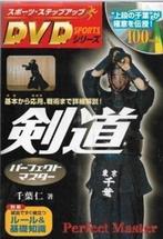 Perfect Master Kendo + DVD Japans, Ophalen of Verzenden, Zo goed als nieuw, Vechtsport
