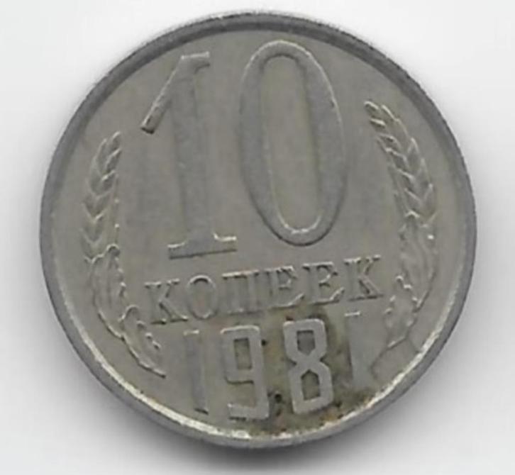 Soviet Unie 10 kopeke 1981 Y# 130, Postzegels en Munten, Munten | Europa | Niet-Euromunten, Losse munt, Rusland, Verzenden