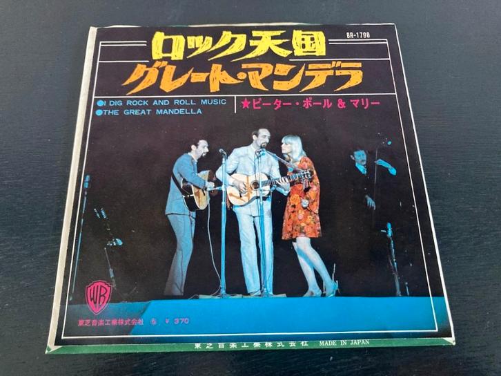 Peter, Paul & Mary "I Dig Rock And Roll Music" 7" uit Japan, Cd's en Dvd's, Vinyl Singles, Zo goed als nieuw, Single, Pop, 7 inch