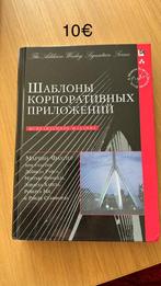 Шаблоны корпоративных приложений, Ophalen of Verzenden, Zo goed als nieuw, Software