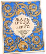 Zhar-ptitsa Jar-Ptitza 1921 Nr. 2 Bilibin Anna Pavlova etc., Antiek en Kunst, Antiek | Boeken en Bijbels, Ophalen of Verzenden