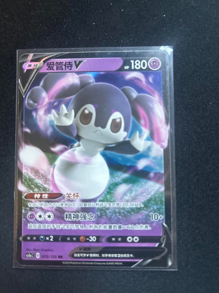 Hattrem V Pokémon Kaart Chinees - 180 HP, Ophalen of Verzenden, Zo goed als nieuw, Losse kaart
