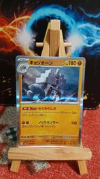 Garganaci Holo 109/190 Japans Shinning Treasure, Verzenden, Zo goed als nieuw, Losse kaart, Foil