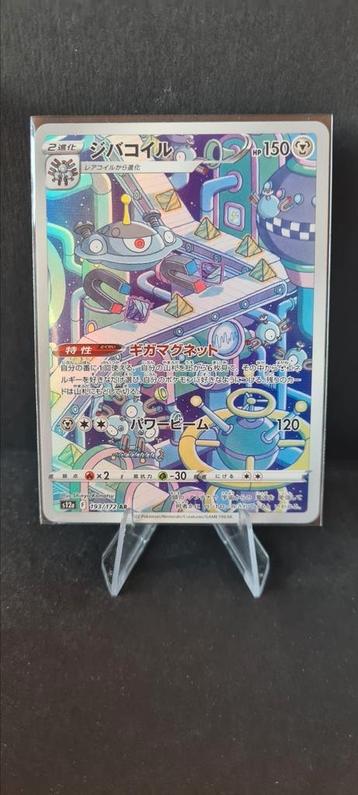Magnezone 193 JAPANS vstar universe beschikbaar voor biedingen