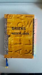 Grieks woordenboek, Ophalen, Zo goed als nieuw