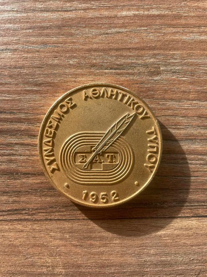 Goud Vergulde Griekse Medaille - 1952, Antiek en Kunst, Antiek | Goud en Zilver, Goud, Ophalen of Verzenden