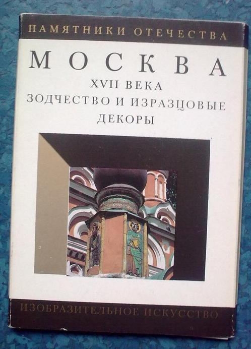 Een setje ansichtkaarten uit Moskou - Zagorsk, Verzamelen, Ansichtkaarten | Buitenland, Ongelopen, Buiten Europa, 1980 tot heden