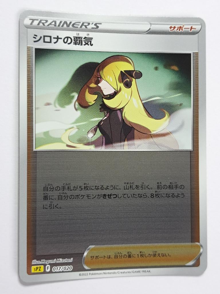 Pokémon - SPZ - Cynthia's Ambition - 017/020 - Reverse Holo, Verzenden, Zo goed als nieuw, Losse kaart, Foil