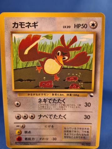 Farfetch'd no. 83 - CoroCoro Comics Glossy Promo beschikbaar voor biedingen