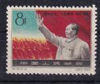 X32A) 1960 China Mi 516 €100 Mao zegel MNH geen garantie, Postzegels en Munten, Ophalen of Verzenden, Postfris, Oost-Azië