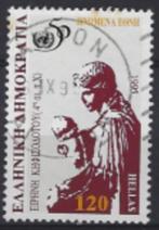 1995 Griekenland zegel Δ120 serie anniversaries and events, Ophalen of Verzenden, Griekenland, Gestempeld