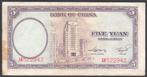 Bank of China 5 Yuan 1937  Bank of China building, Shanghai, Verzenden, Zuidoost-Azië, Los biljet