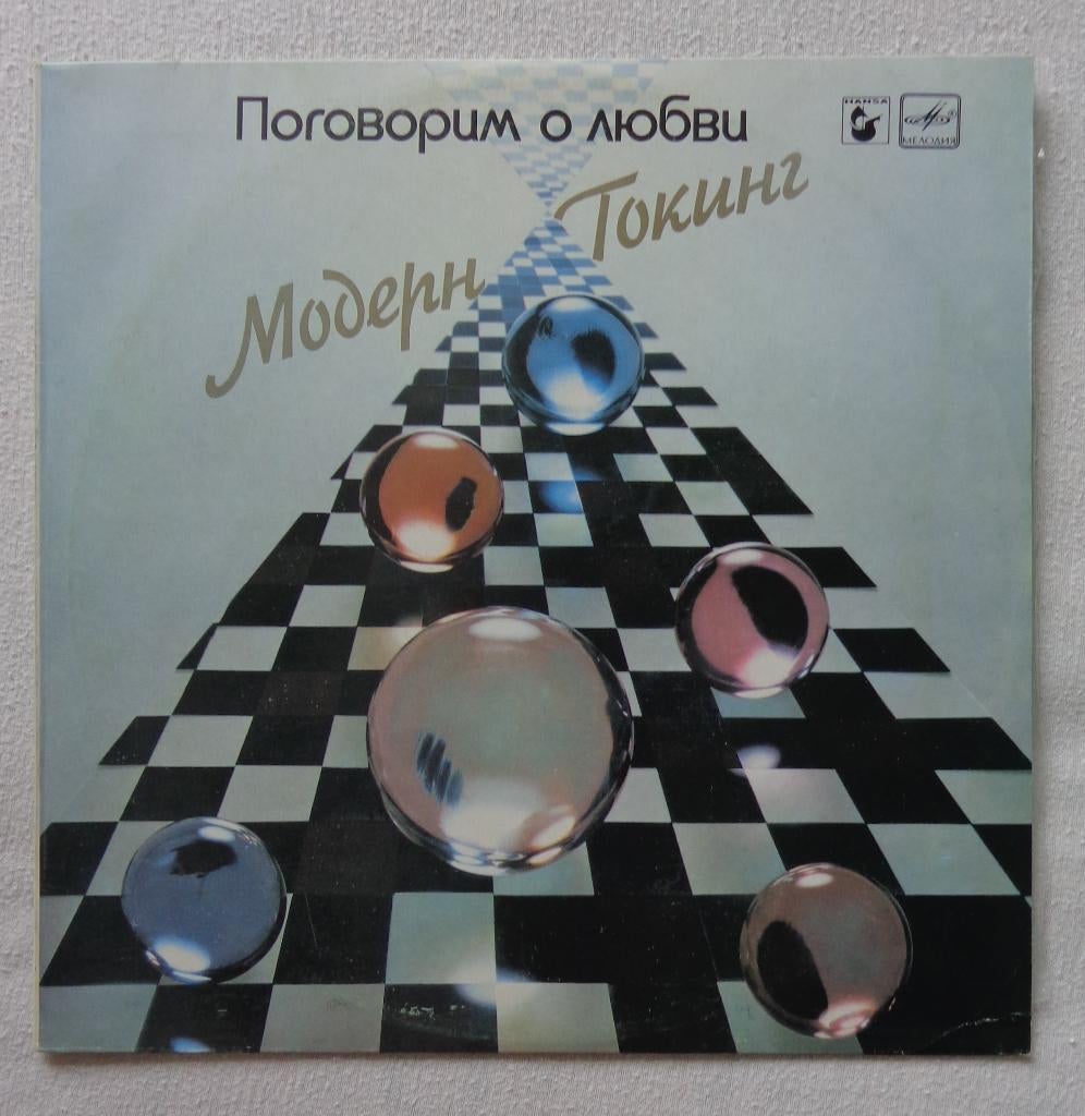 LP USSR Modern Talking. Let's Talk About Love. 1985, Cd's en Dvd's, Vinyl | Pop, Ophalen, Zo goed als nieuw, 12 inch