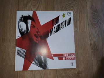 Paul mc Cartney lp  choba cccp Rusland 1988 ZELDZAAM  beschikbaar voor biedingen