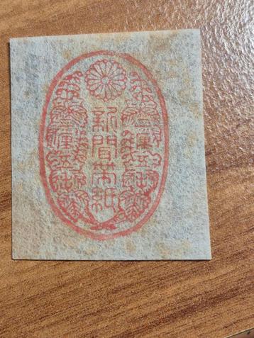 Krantenwikkelzegel 1875 japan beschikbaar voor biedingen