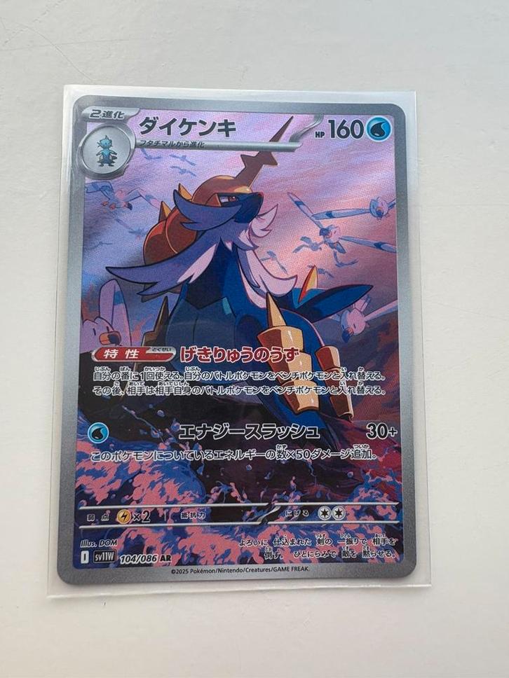 Samurott AR 104/086 White Flare sv11W, Hobby en Vrije tijd, Verzamelkaartspellen | Pokémon, Nieuw, Losse kaart, Ophalen of Verzenden