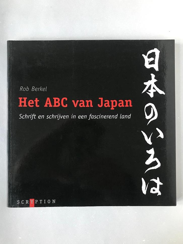 Het ABC van Japan, Rob Berkel, Rudy Kousbroek, Boeken, Studieboeken en Cursussen, Zo goed als nieuw, HBO, Beta, Ophalen of Verzenden