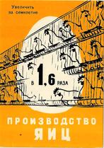 Sovjet-Unie - propaganda verhoging eierproductie in zevenjar, Verzenden, 1940 tot 1960, Ongelopen, Politiek en Historie