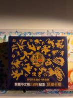 Traditional Chinese 5th Anniversary Premium Card Set Box, Ophalen of Verzenden, Nieuw, Boosterbox